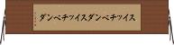 スイッチベンダ Horizontal Wall Scroll