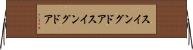 スイングドア Horizontal Wall Scroll