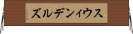 スウィンデルズ Horizontal Wall Scroll