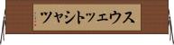 スウェットシャツ Horizontal Wall Scroll