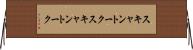 スキャントーク Horizontal Wall Scroll