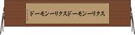 スクリーンモード Horizontal Wall Scroll