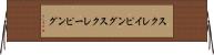 スクレイピング Horizontal Wall Scroll