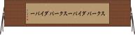 スクーバダイバー Horizontal Wall Scroll