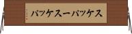 スケッパー Horizontal Wall Scroll