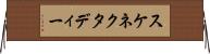 スケネクタディー Horizontal Wall Scroll