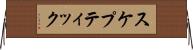 スケプティック Horizontal Wall Scroll