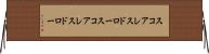 スコアレスドロー Horizontal Wall Scroll