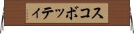 スコボッティ Horizontal Wall Scroll