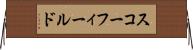 スコーフィールド Horizontal Wall Scroll