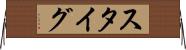 スタイグ Horizontal Wall Scroll