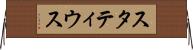 スタティウス Horizontal Wall Scroll