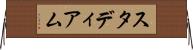 スタディアム Horizontal Wall Scroll