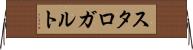 スタロガルト Horizontal Wall Scroll