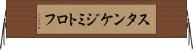 スタンケジミトロフ Horizontal Wall Scroll