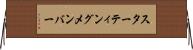 スターティングメンバー Horizontal Wall Scroll