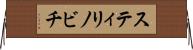 スティリノビチ Horizontal Wall Scroll