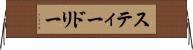 スティードリー Horizontal Wall Scroll