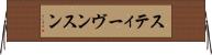 スティーヴンスン Horizontal Wall Scroll