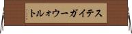 ステイガーウォルト Horizontal Wall Scroll