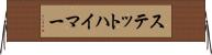 ステットハイマー Horizontal Wall Scroll