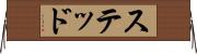 ステッド Horizontal Wall Scroll