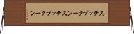 ステップターン Horizontal Wall Scroll