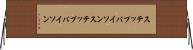 ステップバイソン Horizontal Wall Scroll