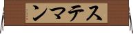 ステマン Horizontal Wall Scroll