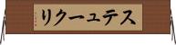 ステュークリ Horizontal Wall Scroll