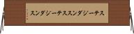 ステージダンス Horizontal Wall Scroll