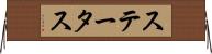 ステータス Horizontal Wall Scroll