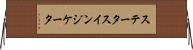 ステータスインジケータ Horizontal Wall Scroll