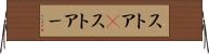 ストア(P) Horizontal Wall Scroll