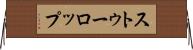 ストゥーロップ Horizontal Wall Scroll