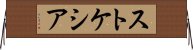 ストケシア Horizontal Wall Scroll