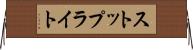 ストップライト Horizontal Wall Scroll
