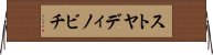 ストヤディノビチ Horizontal Wall Scroll