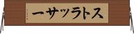 ストラッサー Horizontal Wall Scroll