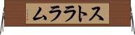 ストララム Horizontal Wall Scroll