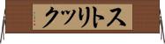ストリック Horizontal Wall Scroll