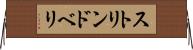 ストリンドベリ Horizontal Wall Scroll