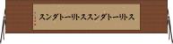 ストリートダンス Horizontal Wall Scroll