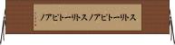 ストリートピアノ Horizontal Wall Scroll