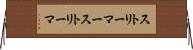 ストリーマー Horizontal Wall Scroll