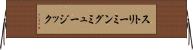 ストリーミングミュージック Horizontal Wall Scroll