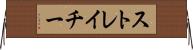 ストレイチー Horizontal Wall Scroll