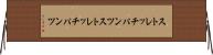 ストレッチパンツ Horizontal Wall Scroll