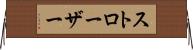 ストローザー Horizontal Wall Scroll