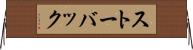 ストーバック Horizontal Wall Scroll